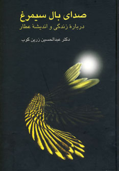 صداي بال سيمرغ