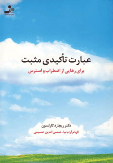 عبارت تاكيدي مثبت