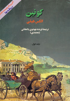 كوئين (2جلدي)