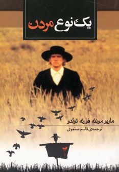 يك نوع مردن