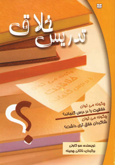 تدريس خلاق