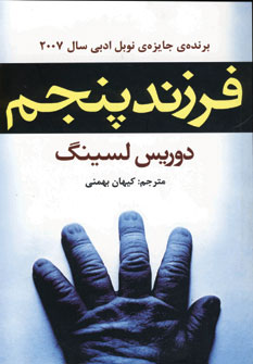 فرزند پنجم