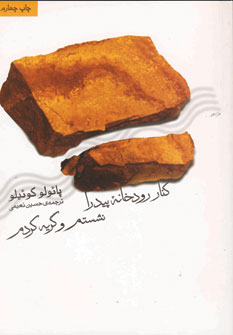 كنار رودخانه پيدرا نشستم و گريه كردم