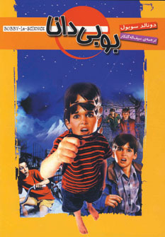 بوبي دانا