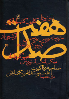 هفت صدا