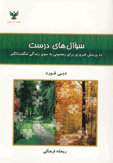 سوال هاي درست