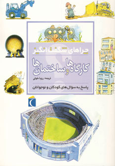 چراهاي شگفت انگيز كارگاه ها و ...
