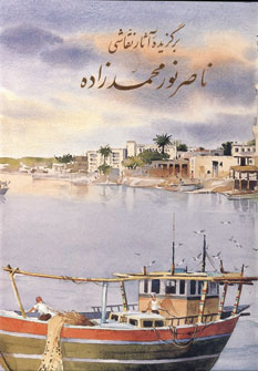 برگزيده آثار نقاشي ناصر نور محمدزاده (باقاب)