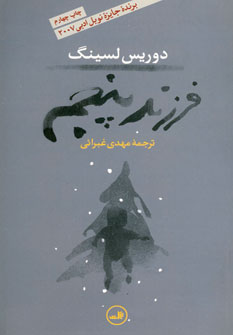 فرزند پنجم