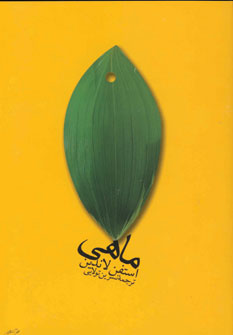 ماهي