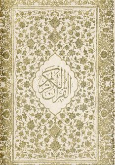 قرآن كريم گلاسه(باقاب)