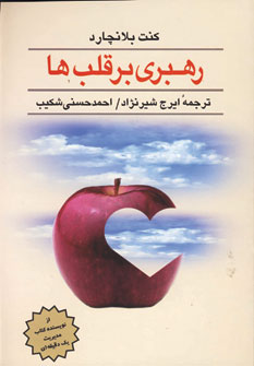 رهبري برقلب ها