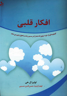 افكار قلبي