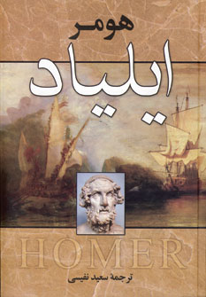 ايلياد
