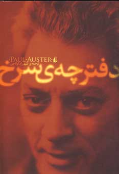 دفترچه ي سرخ