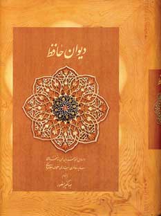 ديوان حافظ منصور