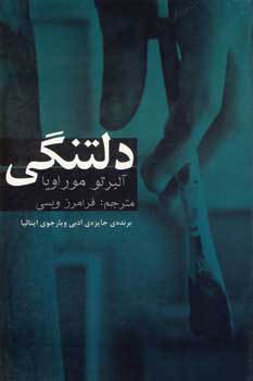 دلتنگي