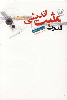 قدرت مثبت انديشي