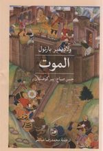 Alamūt: Ḥasan Ṣabbāḥ; Pir-i Kūhistān