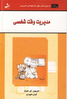 مديريت وقت شخصي