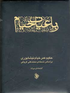 رباعيات خيام