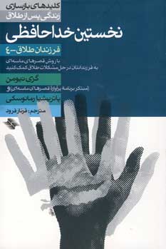 نخستين خداحافظي