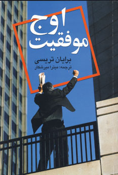 اوج موفقيت