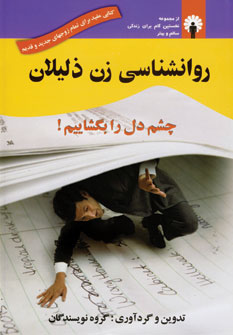روانشناسي زن ذليلان