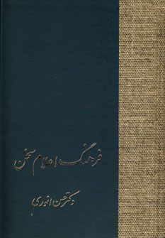 فرهنگ اعلام (3جلدي)