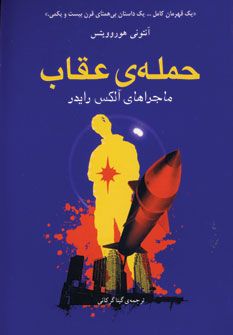 حمله ي عقاب
