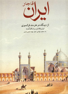 ايران قاجار