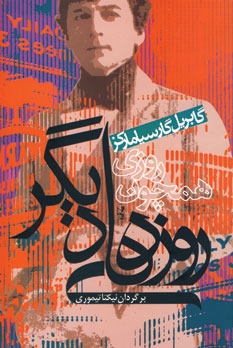 روزي همچون روزهاي ديگر