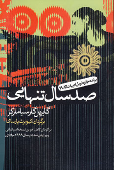 صد سال تنهايي