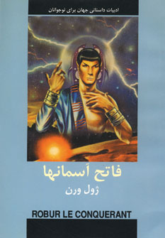 ادبيات داستاني فاتح آسمانها