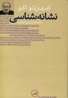 نشانه شناسي