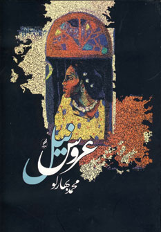 عروس نيل