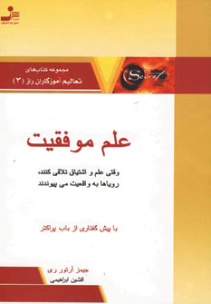 علم موفقيت