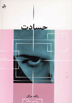 حسادت