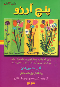 پنج آرزو
