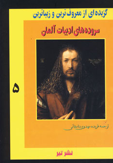 گزيده اي ازمعروف ترين ...5آلمان
