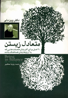 متعادل زيستن