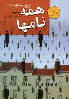 همه نامها