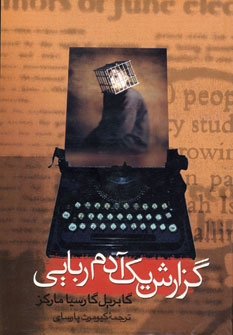 گزارش يك آدم ربايي