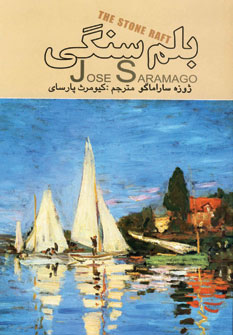 بلم سنگي