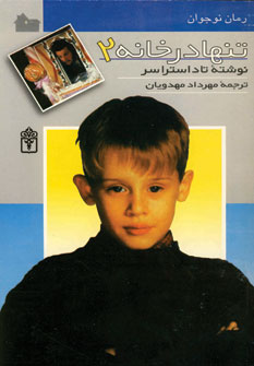 تنها درخانه2