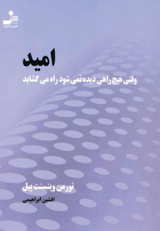اميد
