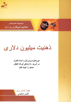 ذهنيت ميليون دلاري