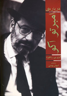 درباره امبرتو اكو