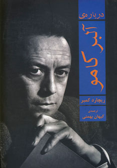 درباره آلبركامو