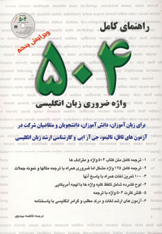 راهنماي 504واژه با سي دي